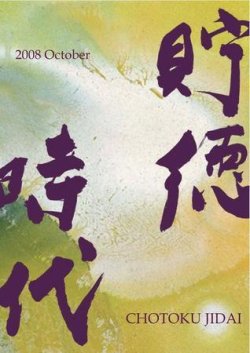 貯徳時代 表紙