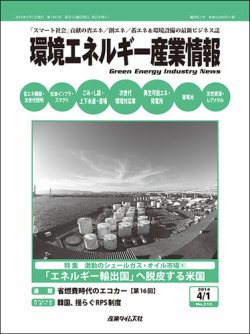 環境エネルギー産業情報 表紙
