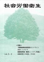 社会労働衛生 表紙