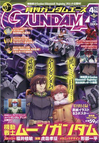 GUNDAM A (ガンダムエース)｜定期購読50%OFF