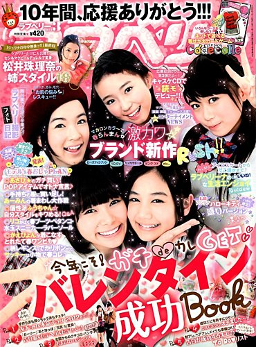 ラブベリー | Fujisan.co.jpの雑誌・定期購読