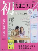 初めてのたまごクラブ｜定期購読 - 雑誌のFujisan