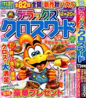 クロスワードメイト マガジン マガジン 雑誌 定期購読の予約はfujisan