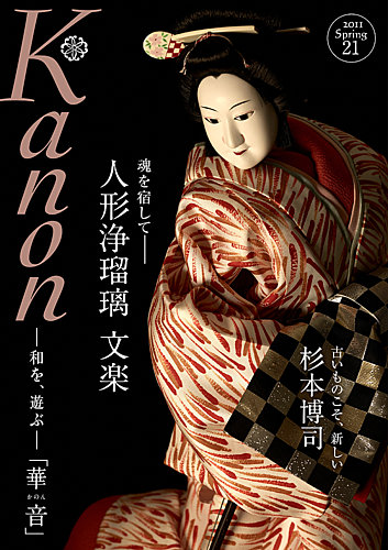 Kanon（華音）｜定期購読 - 雑誌のFujisan