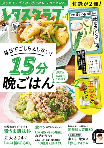 レタスクラブ 期間限定50 Offキャンペーン 雑誌 定期購読のfujisan