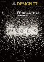 DESIGN IT! magazine（デザインアイティーマガジン） 表紙