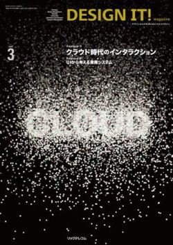 DESIGN IT! magazine（デザインアイティーマガジン） 表紙