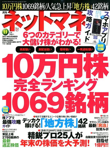 ネットマネー 日本工業新聞社 雑誌 定期購読の予約はfujisan