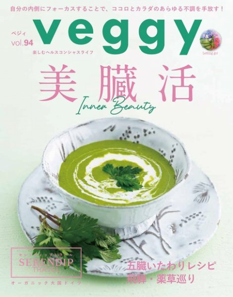 Veggy（ベジィ）｜定期購読で送料無料 - 雑誌のFujisan