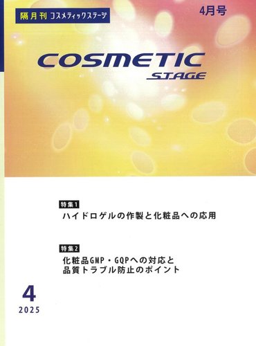 COSMETIC STAGEiRXeBbNXe[Wj