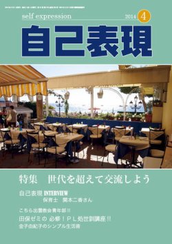 自己表現 表紙