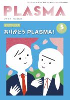 PLASMA（プラズマ） 表紙