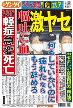 日刊ゲンダイ｜定期購読で送料無料 - 雑誌のFujisan