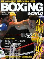 BOXiNG WORLD（ボクシングワールド） 表紙