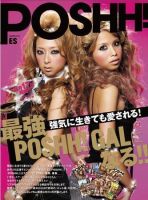エスポッシュ（ES POSSH！） 表紙