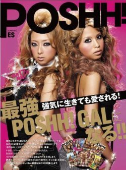 エスポッシュ（ES POSSH！） 表紙