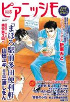 コミックピアニッシモ 表紙