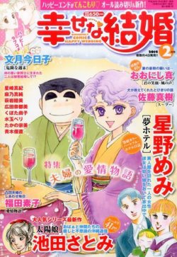 幸せな結婚｜定期購読 - 雑誌のFujisan