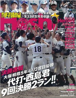 輝け甲子園の星 日刊スポーツpress 雑誌 定期購読の予約はfujisan