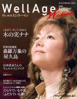 WellAge Woman（ウェルエイジウーマン）