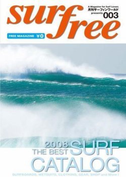 surfree 表紙