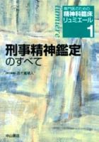 専門医のための精神科臨床リュミエール 表紙