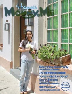 Mommy＆Mii Magazine 表紙