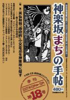 神楽坂まちの手帖 表紙