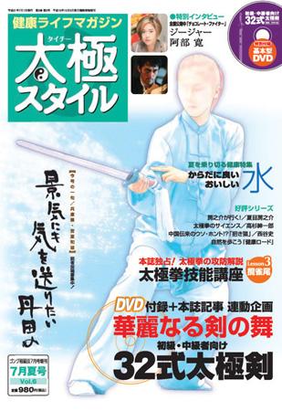 太極スタイル（タイチースタイル）｜定期購読 - 雑誌のFujisan