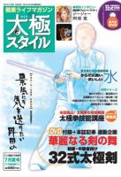 太極スタイル（タイチースタイル）｜定期購読 - 雑誌のFujisan