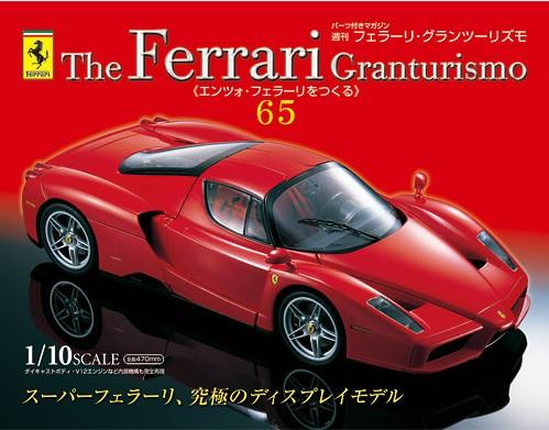 週刊フェラーリ グランツーリズモ デアゴスティーニ ジャパン 雑誌 定期購読の予約はfujisan