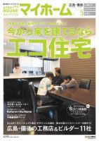 ステップハウスマイホーム 広島・備後版 表紙