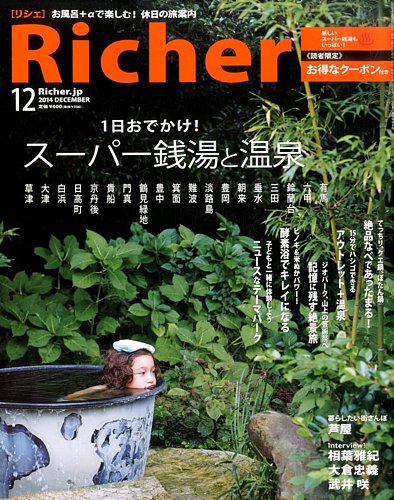 雑誌 リシェ