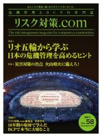 リスク対策.com 表紙