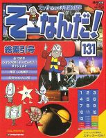 分冊百科 ワンテーママガジン 趣味 芸術 雑誌カテゴリの発売日一覧 10ページ目表示 雑誌 定期購読の予約はfujisan