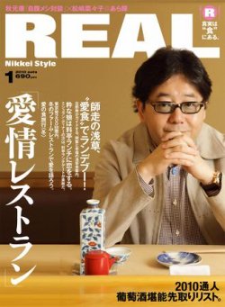 REAL（リアル）NIKKEI Style 表紙