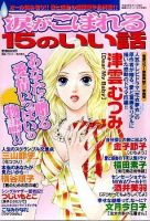 涙がこぼれる15のいい話 表紙