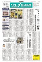 リユース経済新聞 表紙