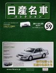 日産名車コレクション 表紙