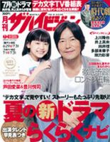 月刊ザハイビジョン　中部版 表紙