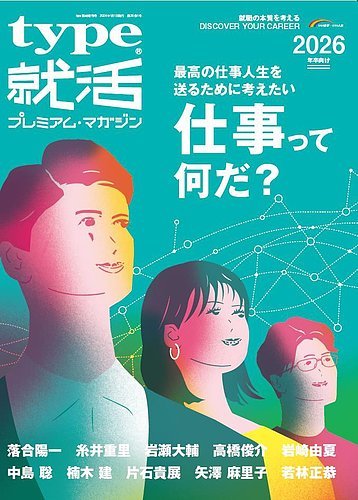 Type就活 キャリアデザインセンター 雑誌 定期購読の予約はfujisan