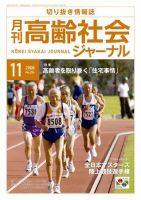 月刊高齢社会ジャーナル 表紙
