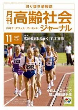 月刊高齢社会ジャーナル 表紙
