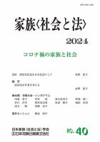 家族＜社会と法＞ 表紙