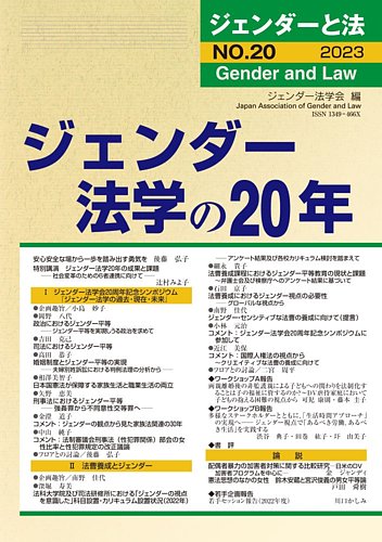 ジェンダーと法 日本加除出版 雑誌 定期購読の予約はfujisan