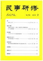 民事研修 表紙