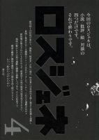 ロスジェネ 表紙
