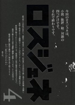 ロスジェネ 表紙