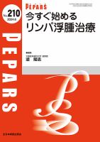 PEPARS（ペパーズ）｜定期購読で送料無料 - 雑誌のFujisan