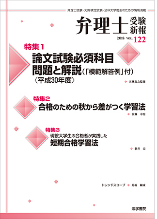 弁理士受験新報 法学書院 雑誌 定期購読の予約はfujisan